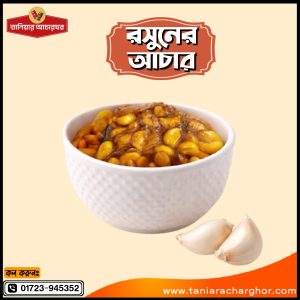 রসুনের আচার    🔸 ১ কেজি
